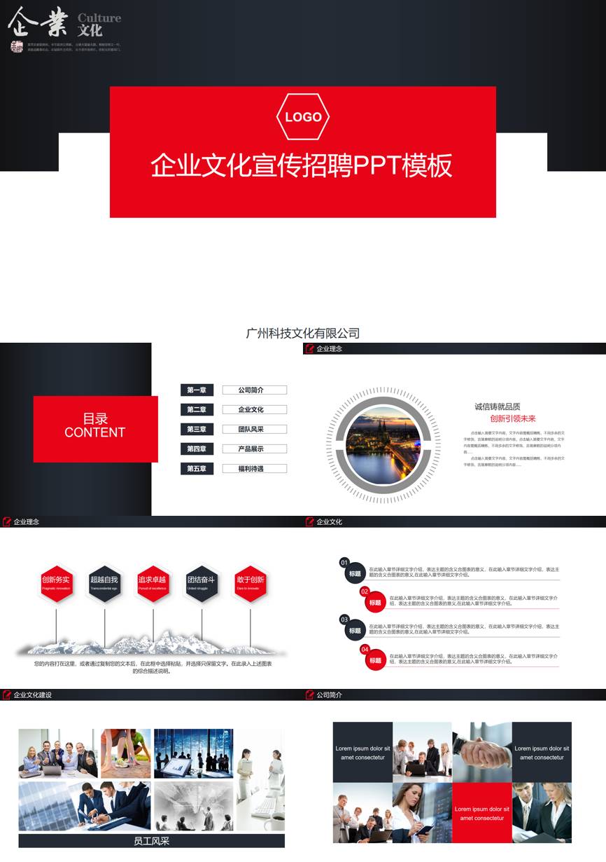 介绍宣传 (59)企业宣传PPT模板